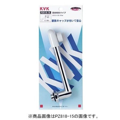 ▲KVK【PZ818-24】混合栓用DXパイプ20(3/4) 240mm 