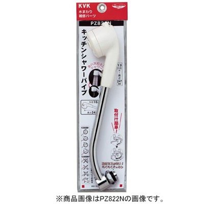 ▲KVK【PZ822WN】キッチンシャワーパイプ13(1/2) 247mm 