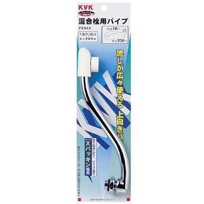 ▲KVK【PZ943】混合栓用上向パイプ13(1/2) 200mm 