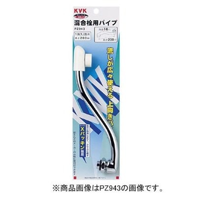 ▲KVK【PZ943W】混合栓用上向パイプ13(1/2) 200mm 