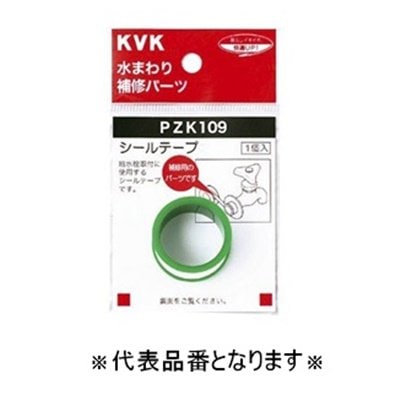 ▲KVK【PZK109-2】シールテープ2m 