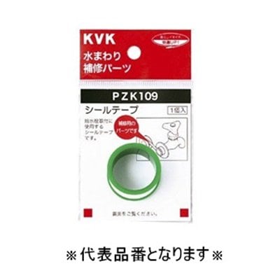 ▲KVK【PZK109-5】シールテープ5m 