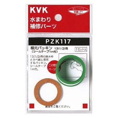 ▲KVK【PZK117】根元パッキン13(1/2) 