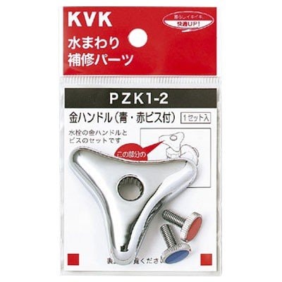 ▲KVK【PZK1-2】金ハンドルセット(青・赤ビス付) 