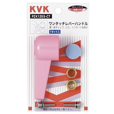 ▲KVK【PZK125S-C7】ワンタッチレバーハンドル(小)レッド 