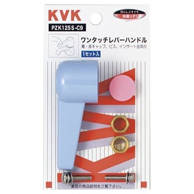 ▲KVK【PZK125S-C9】ワンタッチレバーハンドル(小)ブルー 
