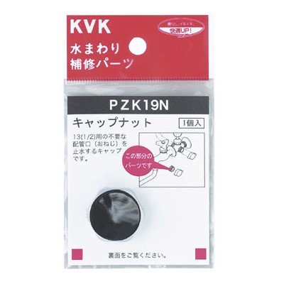 ▲KVK【PZK19N】キャップナット 
