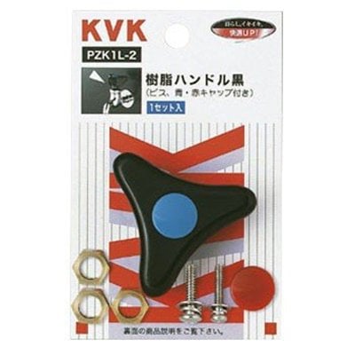 ▲KVK【PZK1L-2】樹脂ハンドル黒 