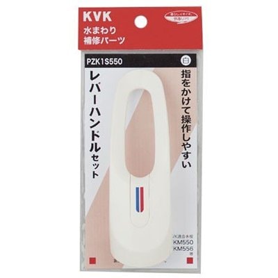 ▲KVK【PZK1S550】レバーハンドルセット白 