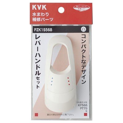 ▲KVK【PZK1S568】レバーハンドルセット白 