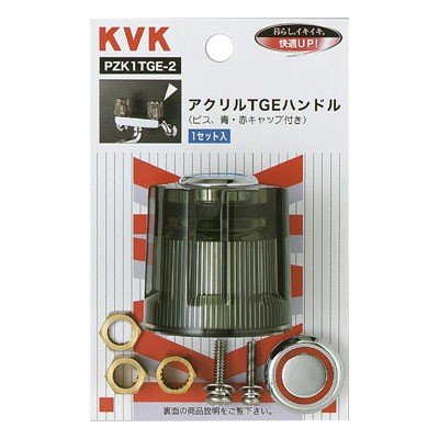▲KVK【PZK1TGE-2】アクリルTGEハンドル 