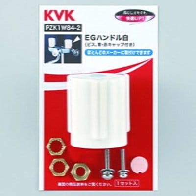 ▲KVK【PZK1W84-2】EGハンドル(白) 