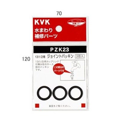 ▲KVK【PZK23】13(1/2)用ジョイントパッキン 