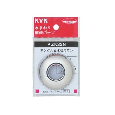 ▲KVK【PZK32N】アングル止水栓用ワン 