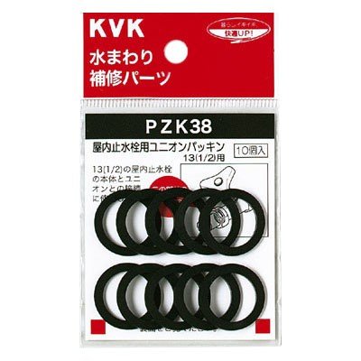 ▲KVK【PZK38】屋内止水栓用ユニオンパッキン13(1/2) 