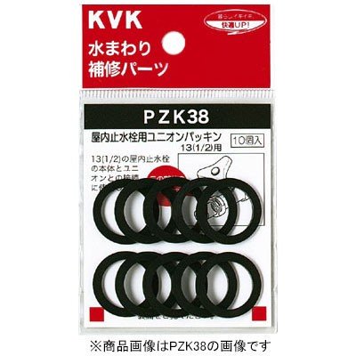 ▲KVK【PZK38-20】屋内止水栓用ユニオンパッキン20(3/4) 