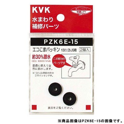 ▲KVK【PZK6E-15】水栓こまパッキン13(1/2)JIS用 3×14 