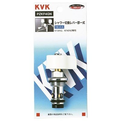 ▲KVK【PZKF4GN】シャワー切替レバー部一式 