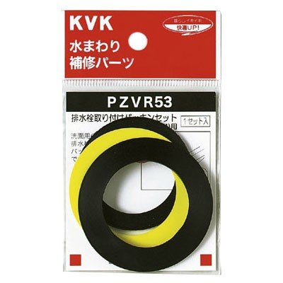 ▲KVK【PZVR53】排水栓取付パッキンセット32(1 1/4)用 
