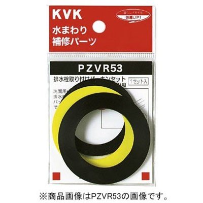 ▲KVK【PZVR53-25】排水栓取付パッキンセット25(1)用 