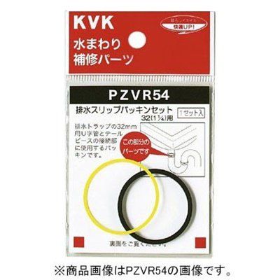 ▲KVK【PZVR54-25】排水スリップパッキンセット25(1)用 