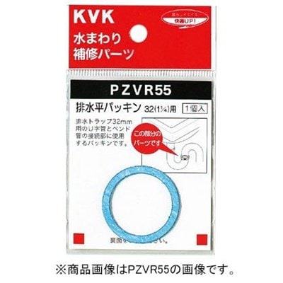 ▲KVK【PZVR55-25】排水平パッキン25(1)用 