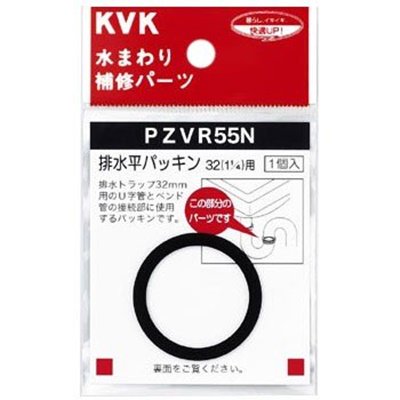 ▲KVK【PZVR55N】排水平パッキン32 (1 1/4)用 