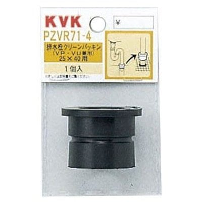 ▲KVK【PZVR71-4】排水栓クリーンパッキン 25×40用 