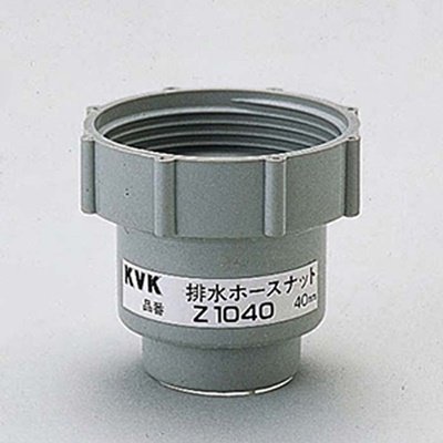 ▲KVK【Z1040】排水ホースナット40㎜ 