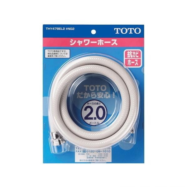 ▲TOTO【THY478EL2#NG2】シャワーホース（2000mm） ホワイトグレー