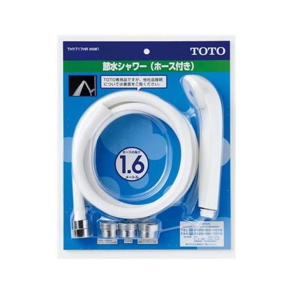 ▲TOTO【THY717HR#NW1】ホース付シャワーヘッド（スプレー、1600mm） ホワイト