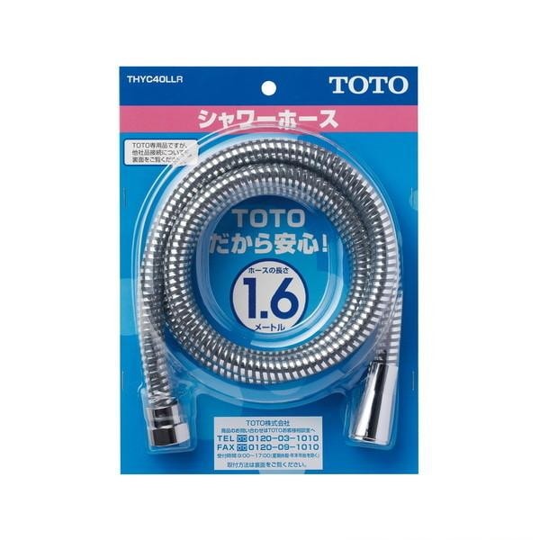▲TOTO【THYC40LLR】シャワーホース（1600mm、メタル調） 