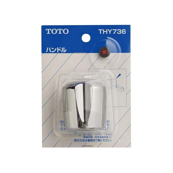 ▲TOTO【THY736】ハンドル部   水栓金具取り替えパーツ