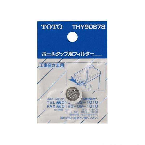 ▲TOTO【THY90678】フィルター ボールタップ用 