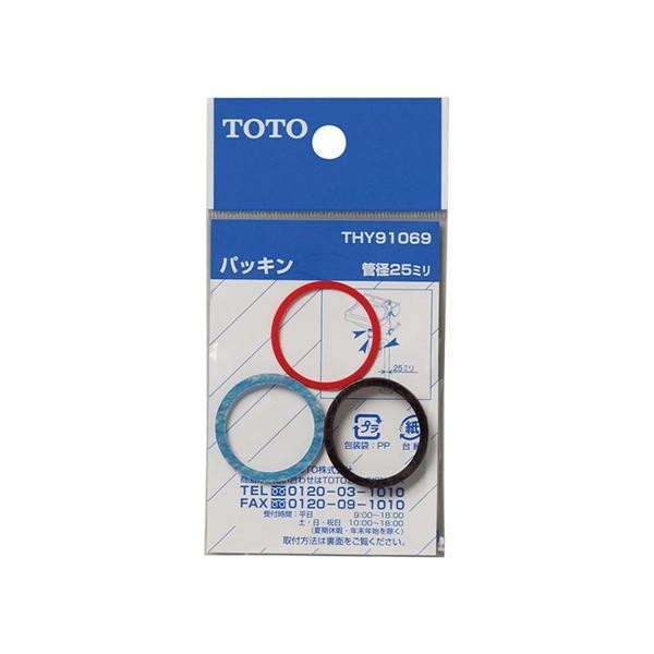 ▲TOTO【THY91069】パッキン 25mm水栓用 