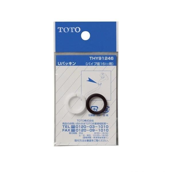 ▲TOTO【THY91246】Uパッキン 16mm自在スパウト用 