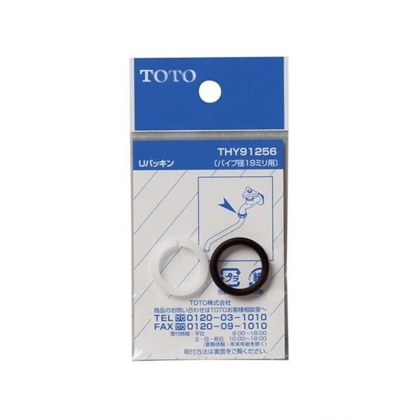 ▲TOTO【THY91256】Uパッキン 19mm自在スパウト用 