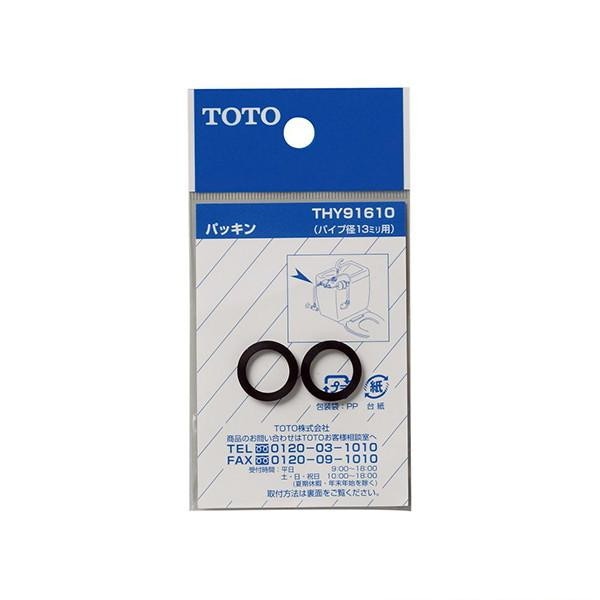 ▲TOTO【THY91610】パッキン 13mm水栓用 
