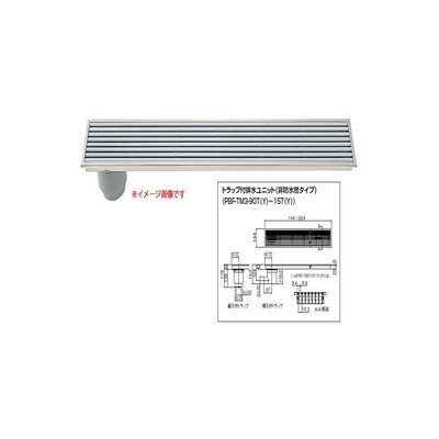 ♪LIXIL INAX【PBF-TM3-15T】トラップ付排水ユニット 出入り口段差解消用 144×144×178 非防水層タイプ 横引きトラップ