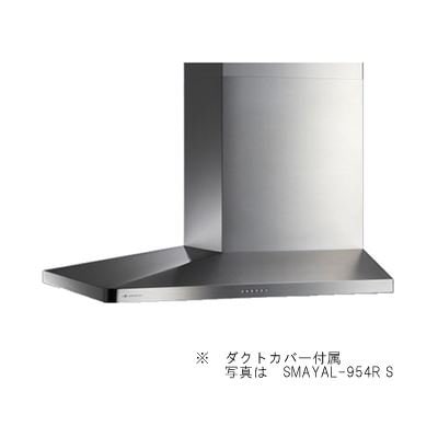 アリアフィーナ【SMAYAL-954 S】※レンジフードSide Maya 横壁取付けタイプ ステンレス受注生産品