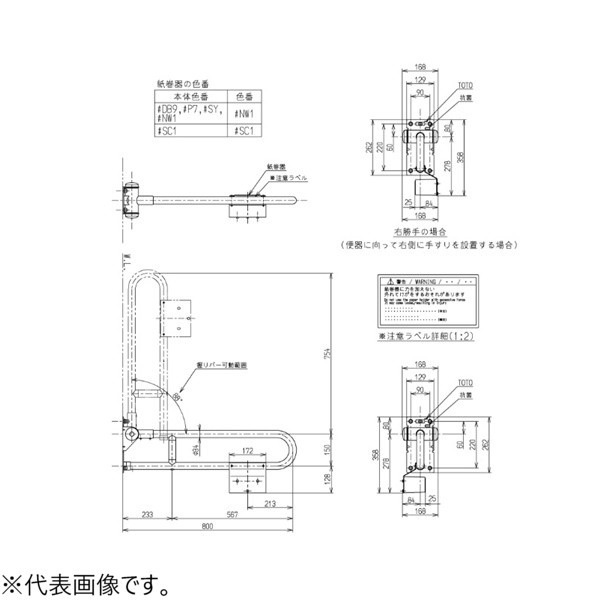 ▲TOTO【T112HP8#SY】※はね上げ手すり紙巻器付 パブリック用手すり樹脂被覆タイプ 紙巻器付 800mm スマイルベージュ 受注生産品