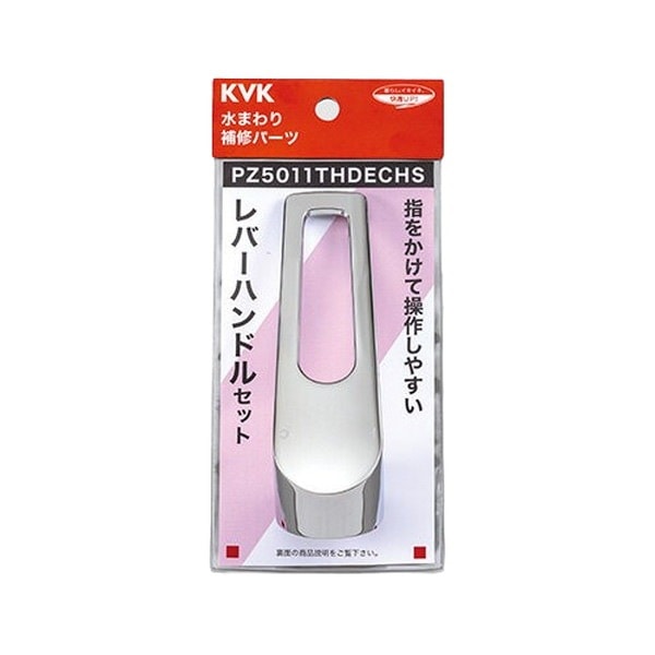 ▲KVK【PZ5011THDECHS】レバーハンドルセットeレバー（撥水加工） 