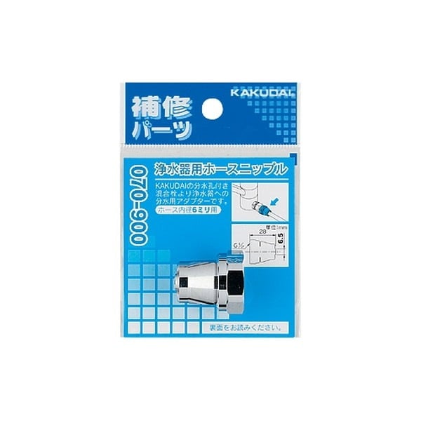 ▲KAKUDAI カクダイ【070-900】浄水器用ホースニップル 10×6 分岐用付属部品