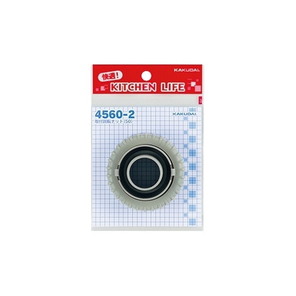 ▲KAKUDAI カクダイ【4560-2】取付回転ナット 50 