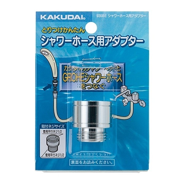 ▲KAKUDAI カクダイ【9358E】シャワーホース用アダプター