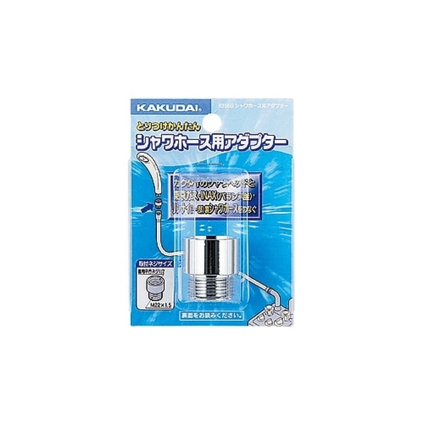 ▲KAKUDAI カクダイ【9358G】シャワーホース用アダプター