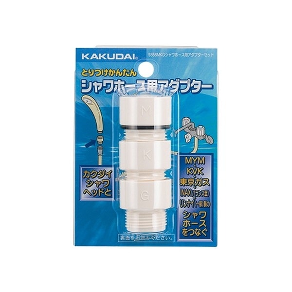 ▲KAKUDAI カクダイ【9358MKG】シャワーホース用アダプターセット クリーム