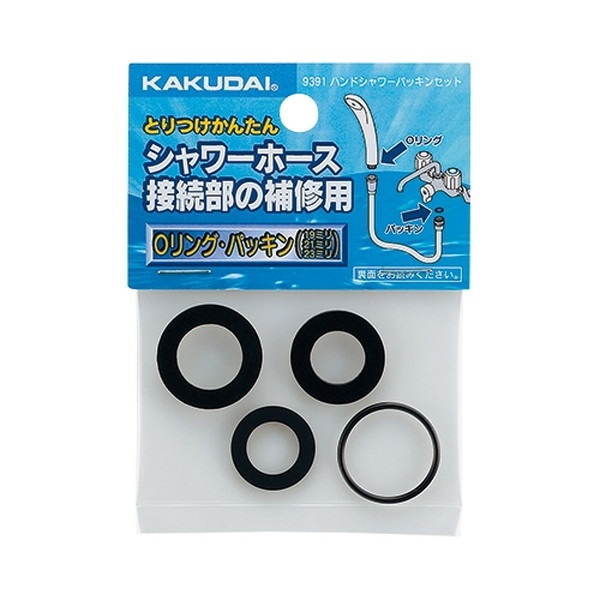 ▲KAKUDAI カクダイ【9391】ハンドシャワーパッキンセット