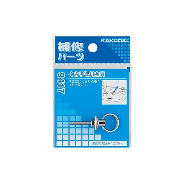 ▲KAKUDAI カクダイ【9417】クサリ取付金具