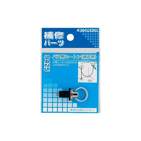 ▲KAKUDAI カクダイ【9425】バス用ヒートン 補修用 